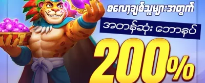 စလော့အထူးပရိုမိုးရှင်း promotion